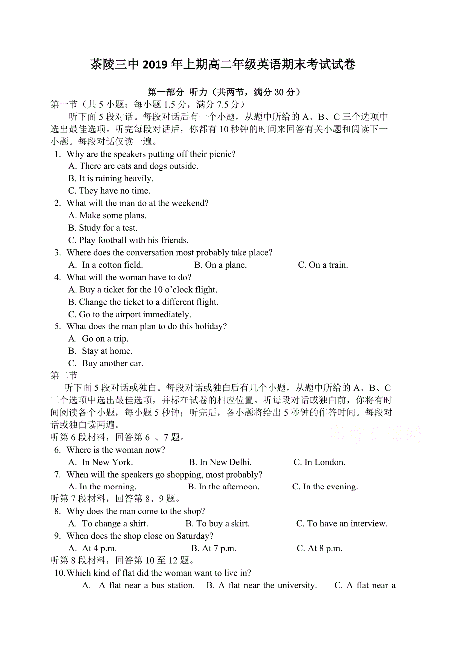 湖南省株洲市茶陵县第三中学2018-2019高二上学期期末英语试卷含答案_第1页