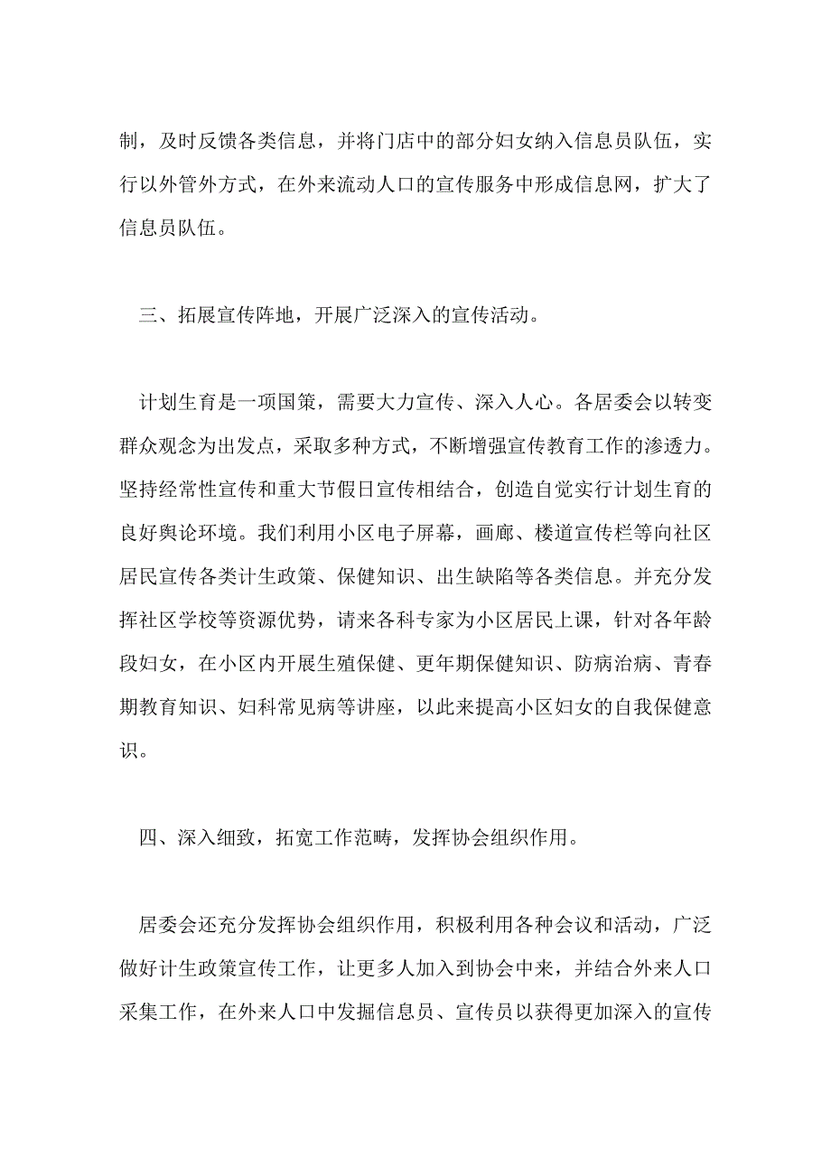 居委会计生工作总结_第2页