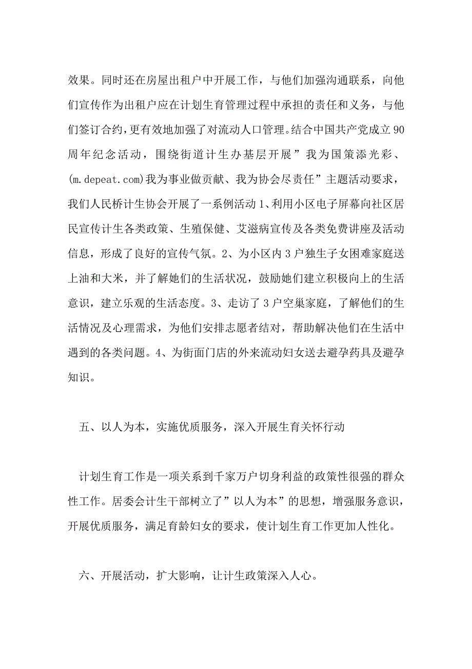 居委会计生工作总结_第3页