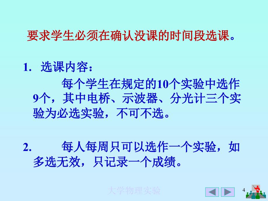 物理实验实验绪论课1.0章节_第4页