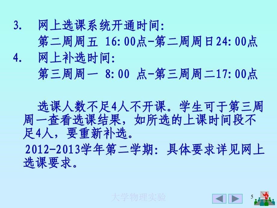 物理实验实验绪论课1.0章节_第5页