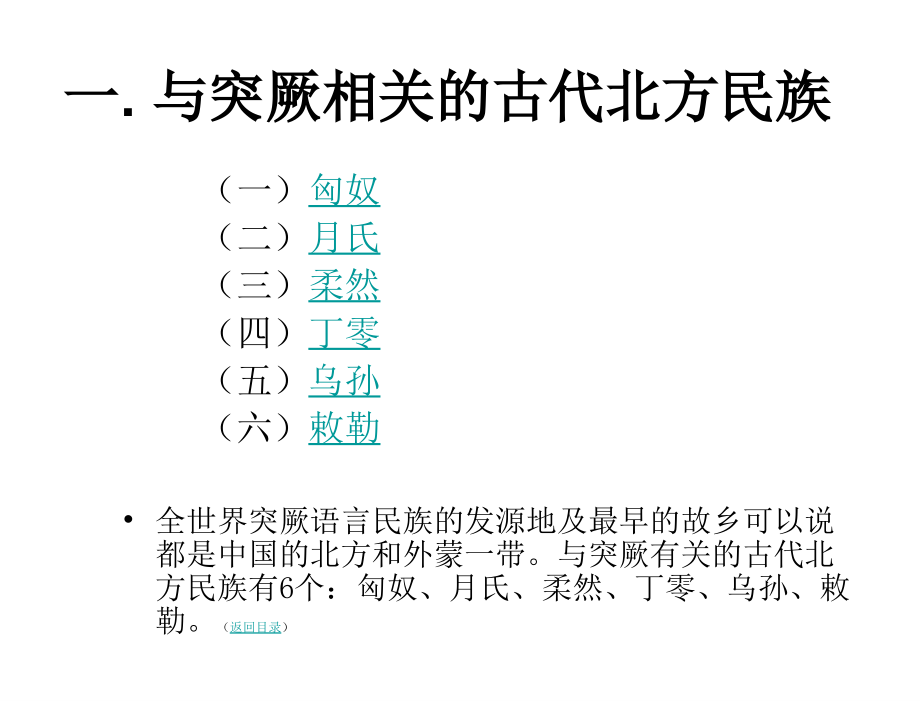 突厥语概论·第一二章节课件_第4页