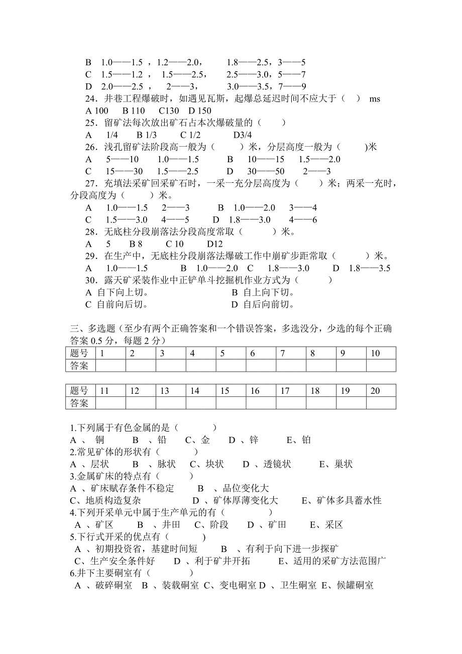 采矿试卷总试题--_第4页