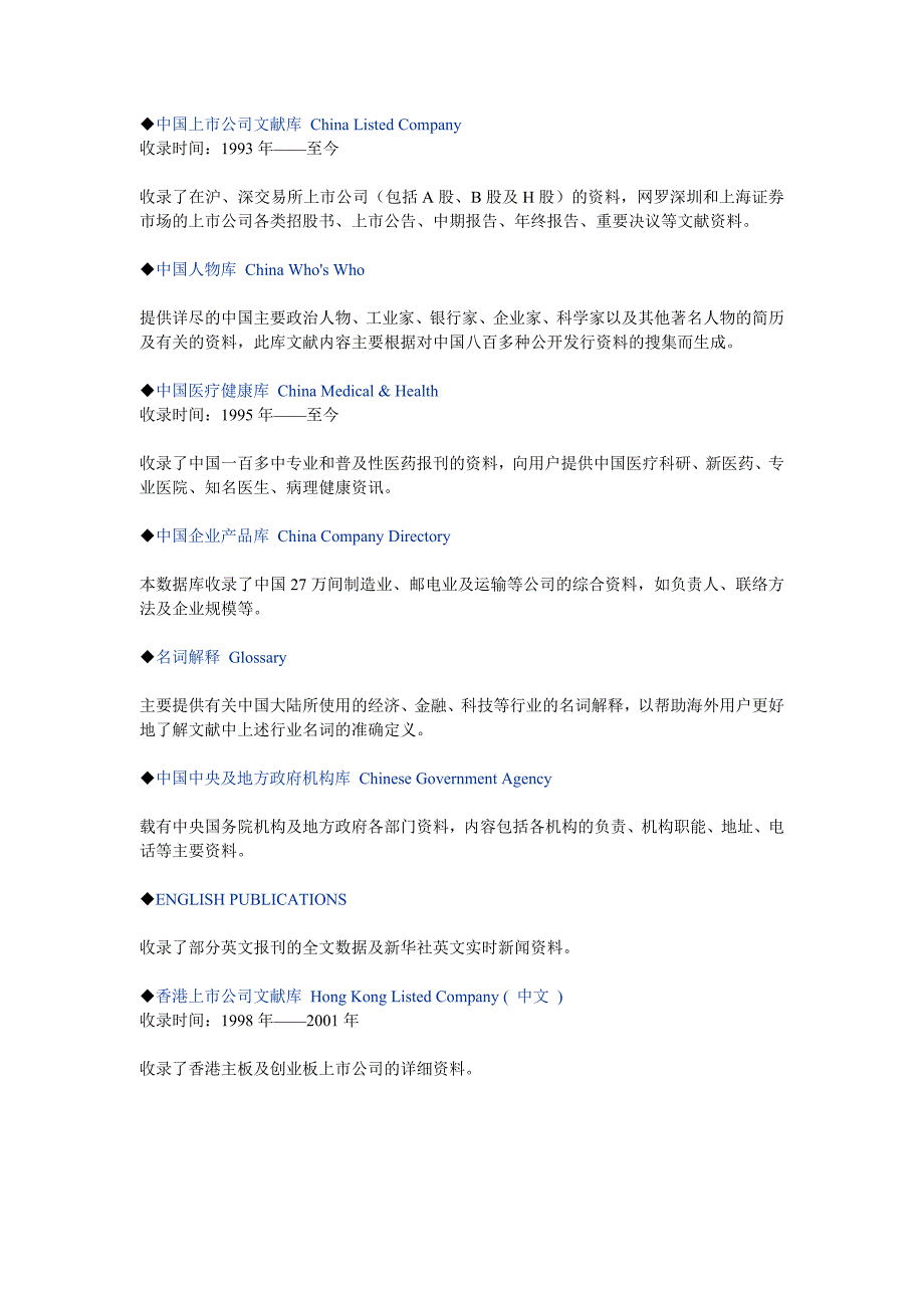 INFOBANK高校财经数据库内容简介_第2页