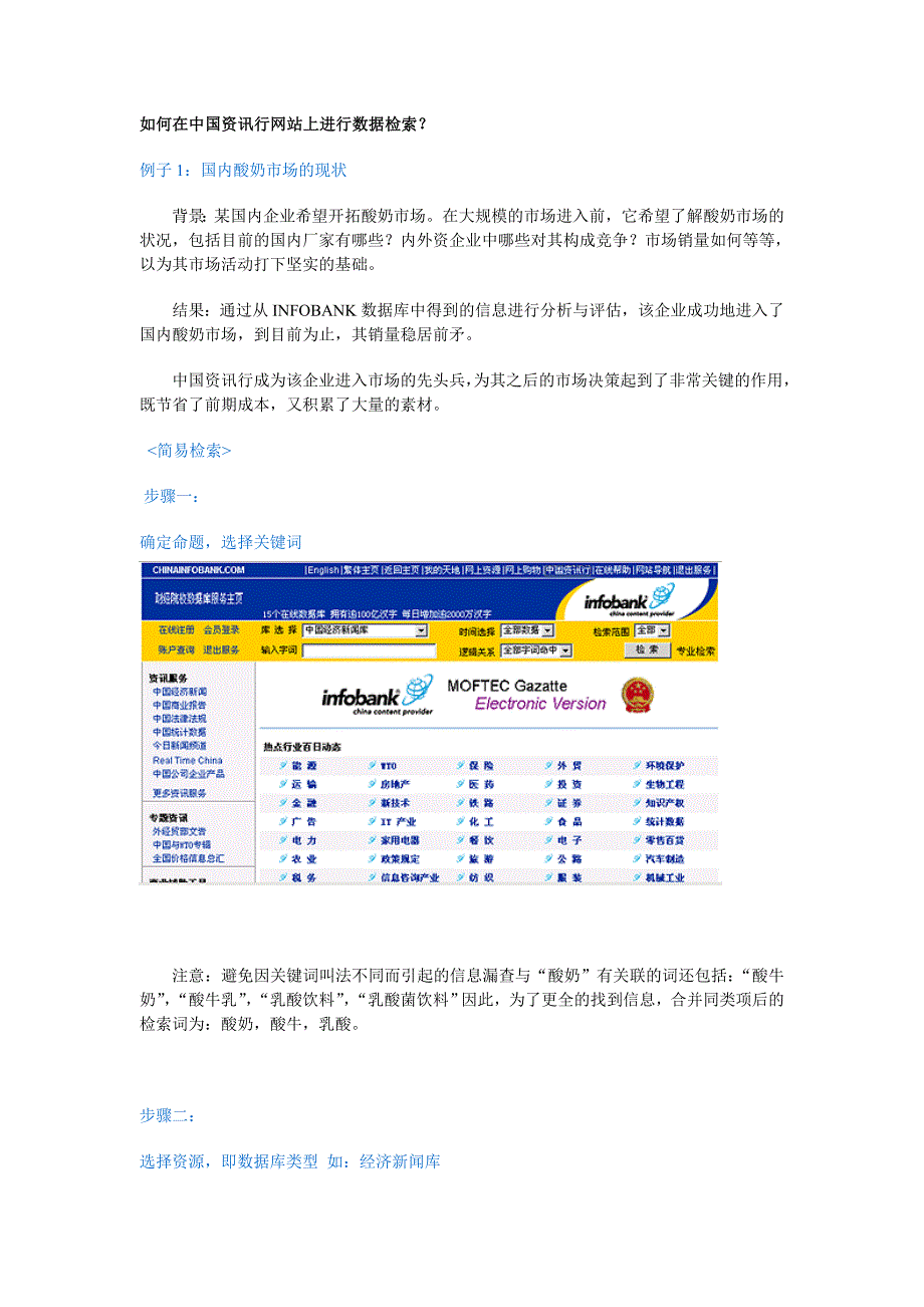 INFOBANK高校财经数据库内容简介_第3页