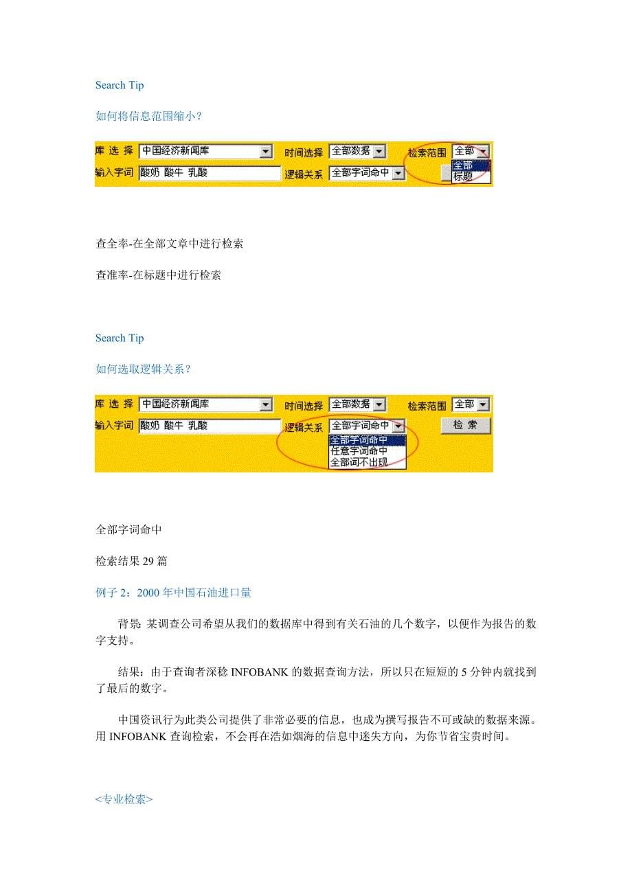 INFOBANK高校财经数据库内容简介_第5页