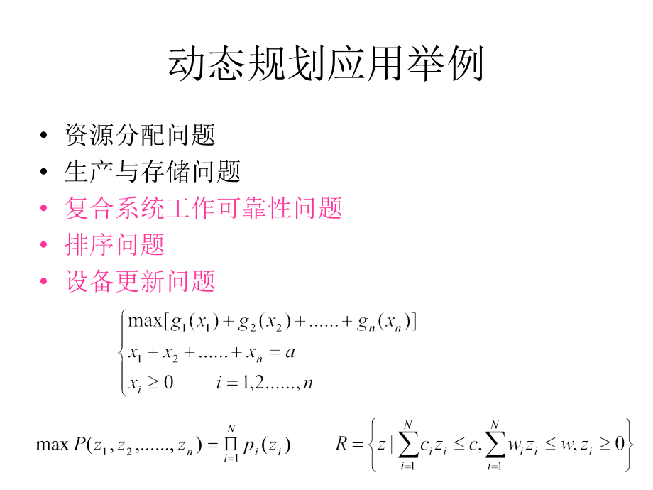 算法分析与设计AlgoDALectureNotesW8章节_第2页