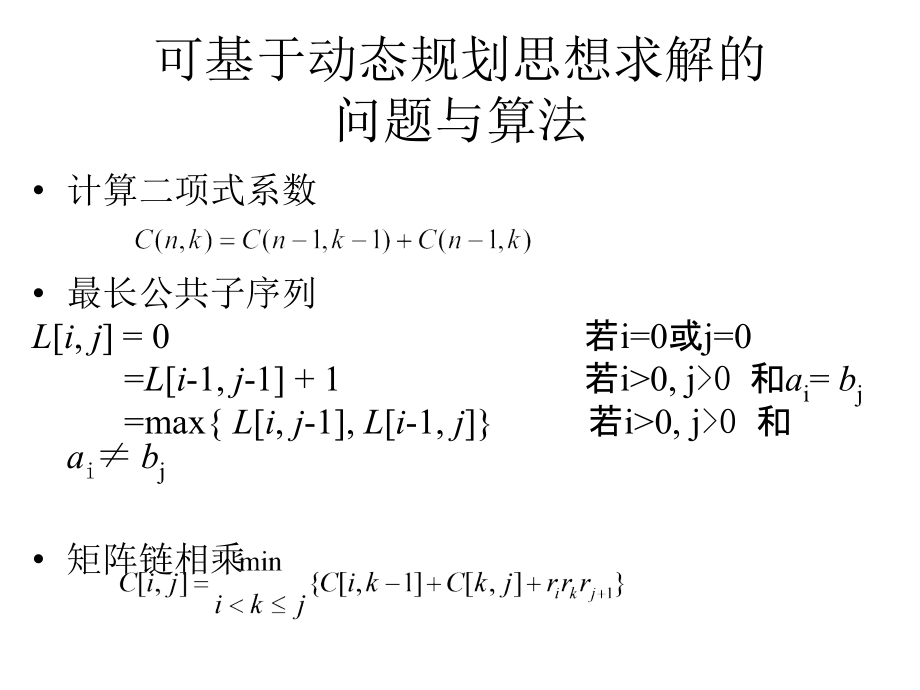 算法分析与设计AlgoDALectureNotesW8章节_第3页