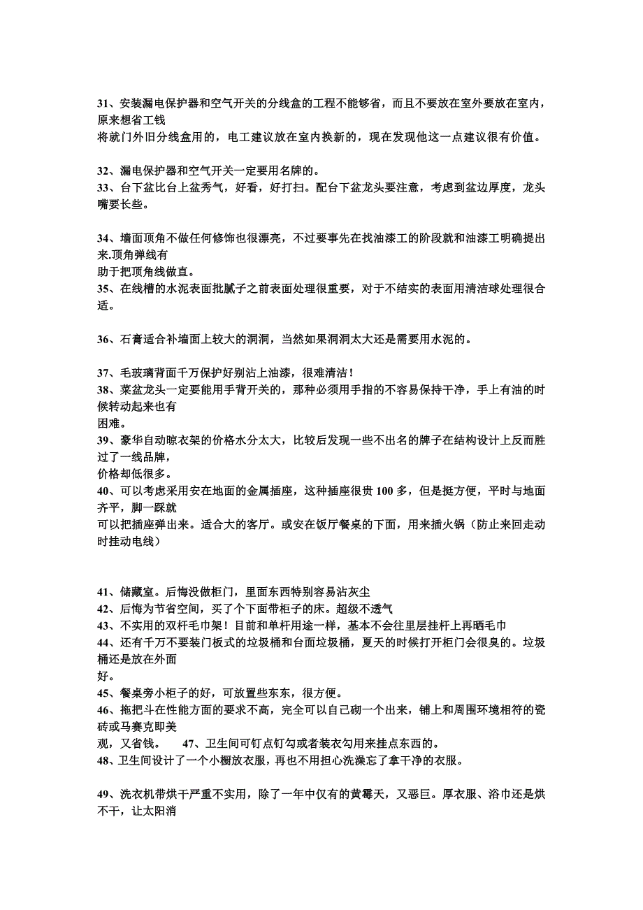 居家必备装修后你会后悔的80件事_第2页