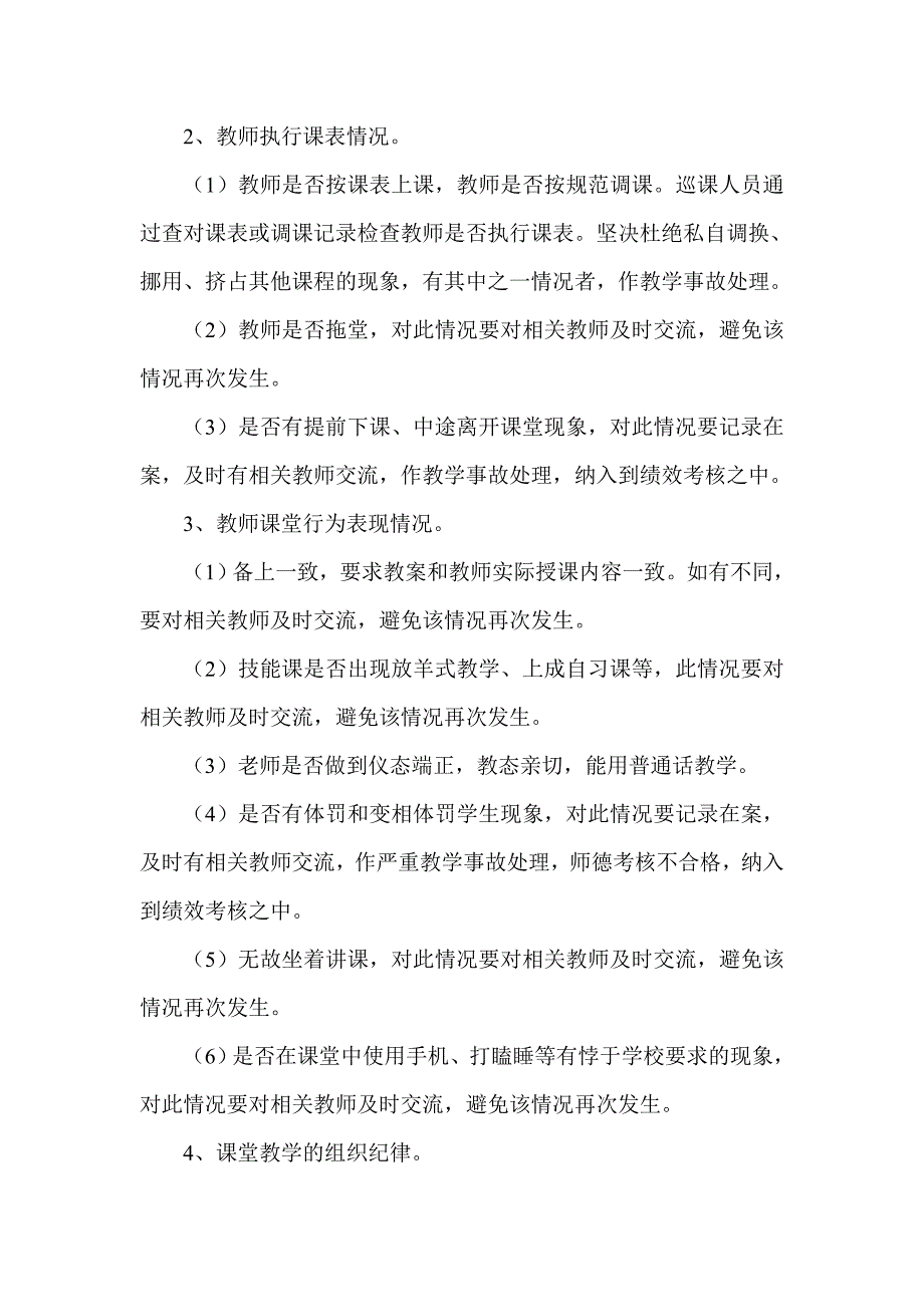 尚店小学巡课制度_第2页