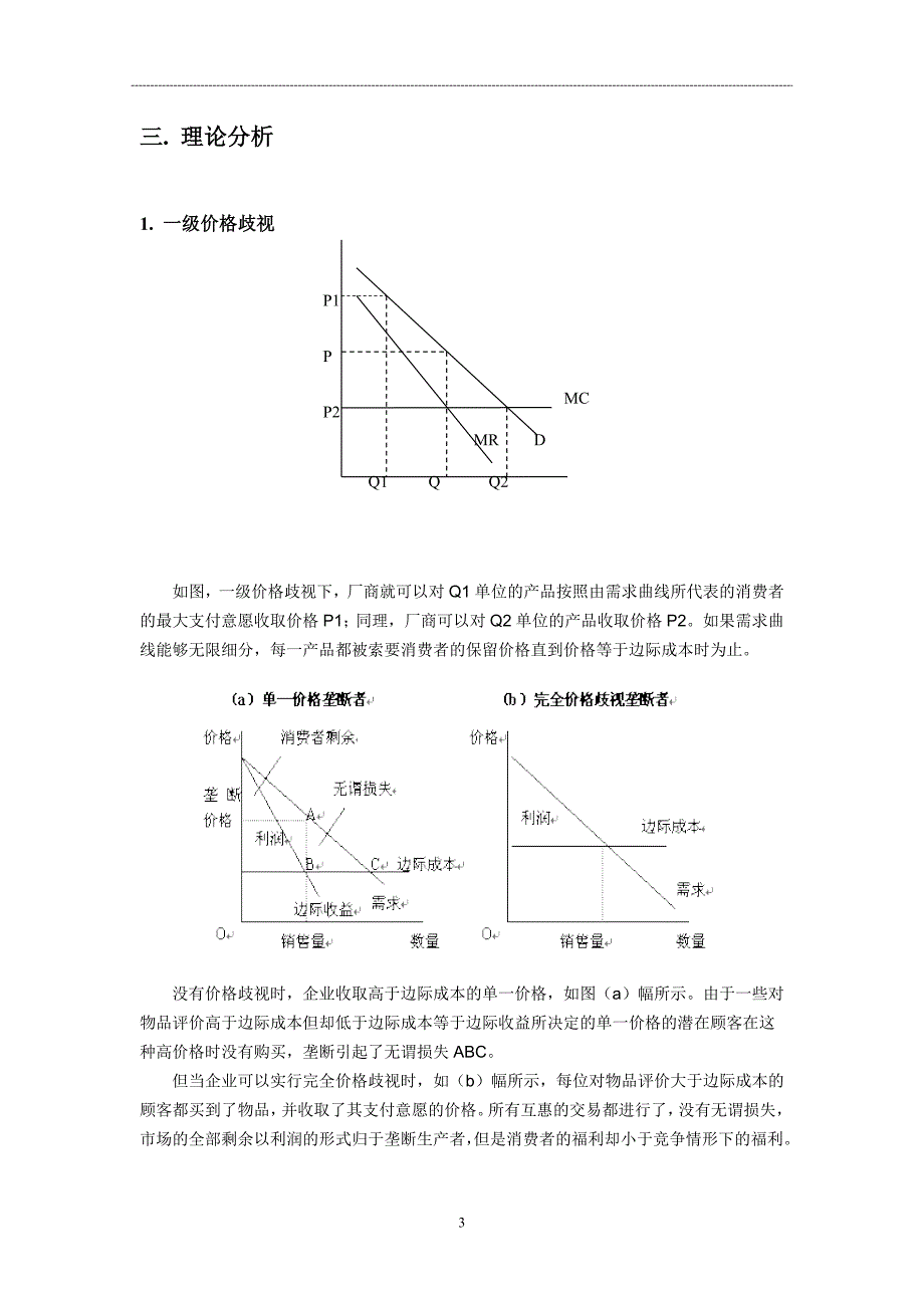 市场定价中的经济学原理分析_第3页