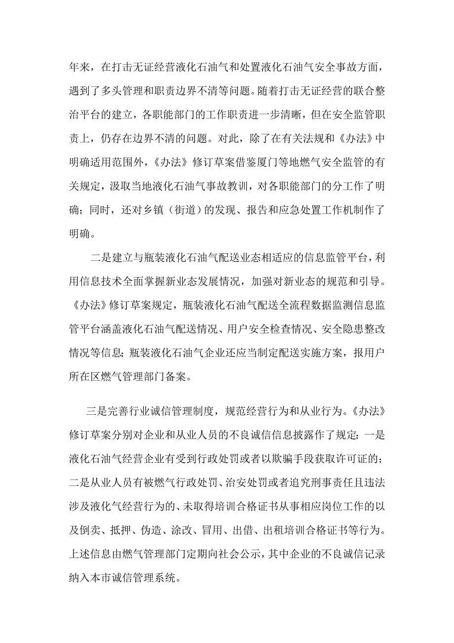 上海液化石油气管理办法修订说明_第5页