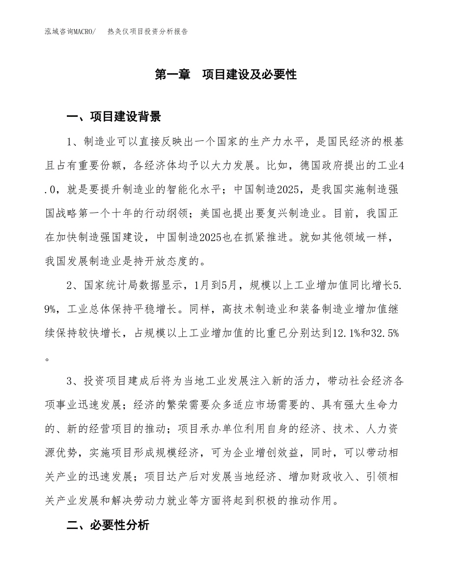 热灸仪项目投资分析报告(总投资5000万元)_第4页