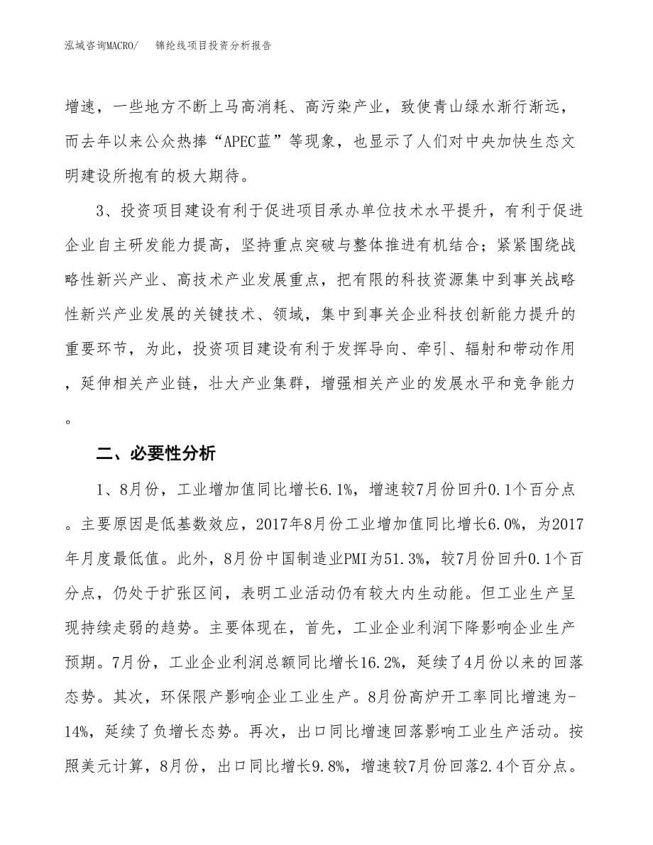 锦纶线项目投资分析报告(总投资11000万元)_第5页