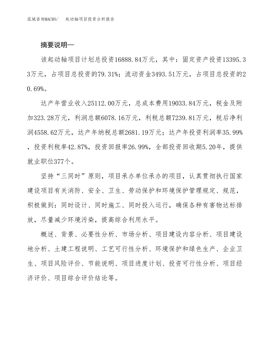 增强管项目投资分析报告(总投资17000万元)_第2页