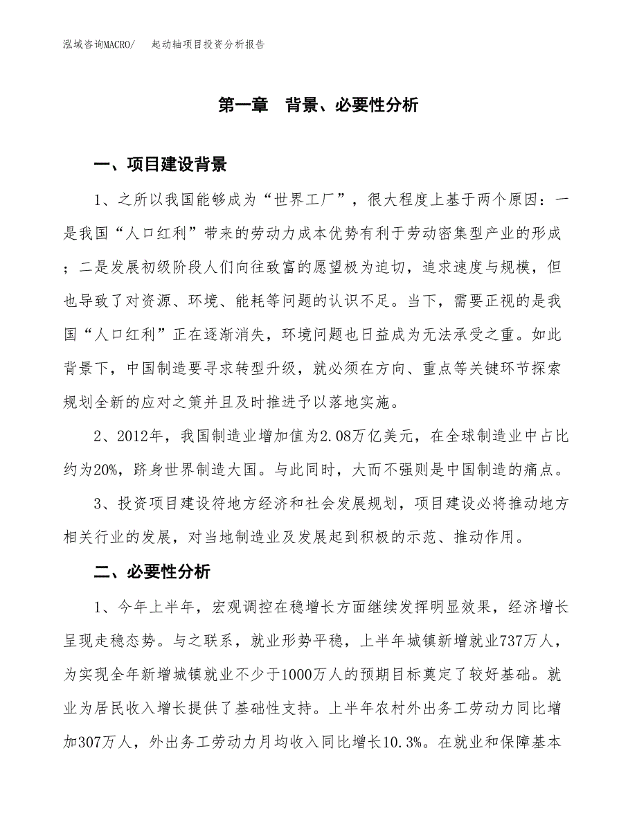 增强管项目投资分析报告(总投资17000万元)_第3页