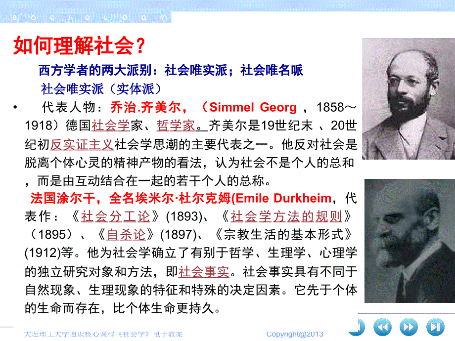 社会学2013.9月社会学第二章社会构成及运行_第4页