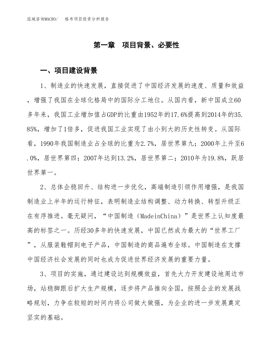 格布项目投资分析报告(总投资14000万元)_第3页