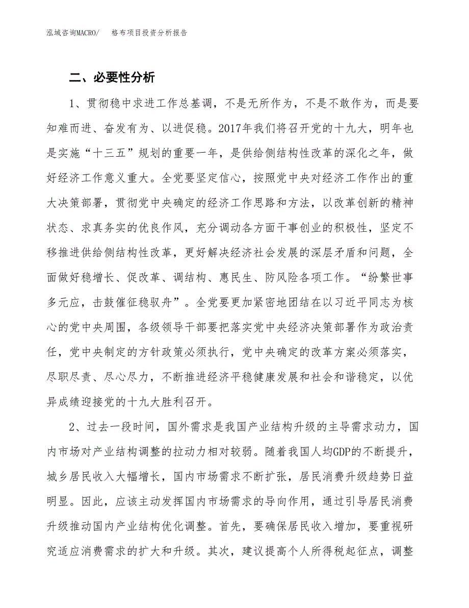 格布项目投资分析报告(总投资14000万元)_第4页