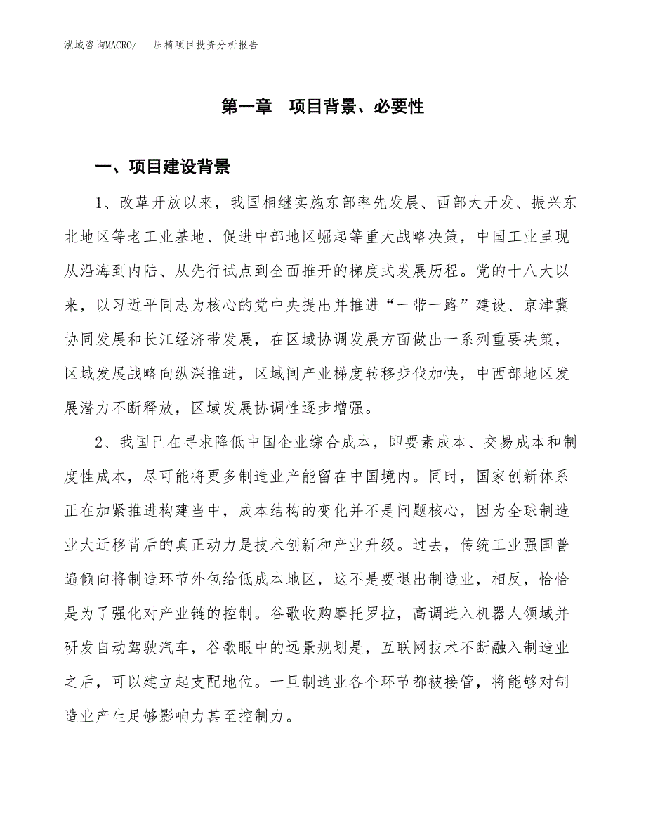 压椅项目投资分析报告(总投资9000万元)_第3页