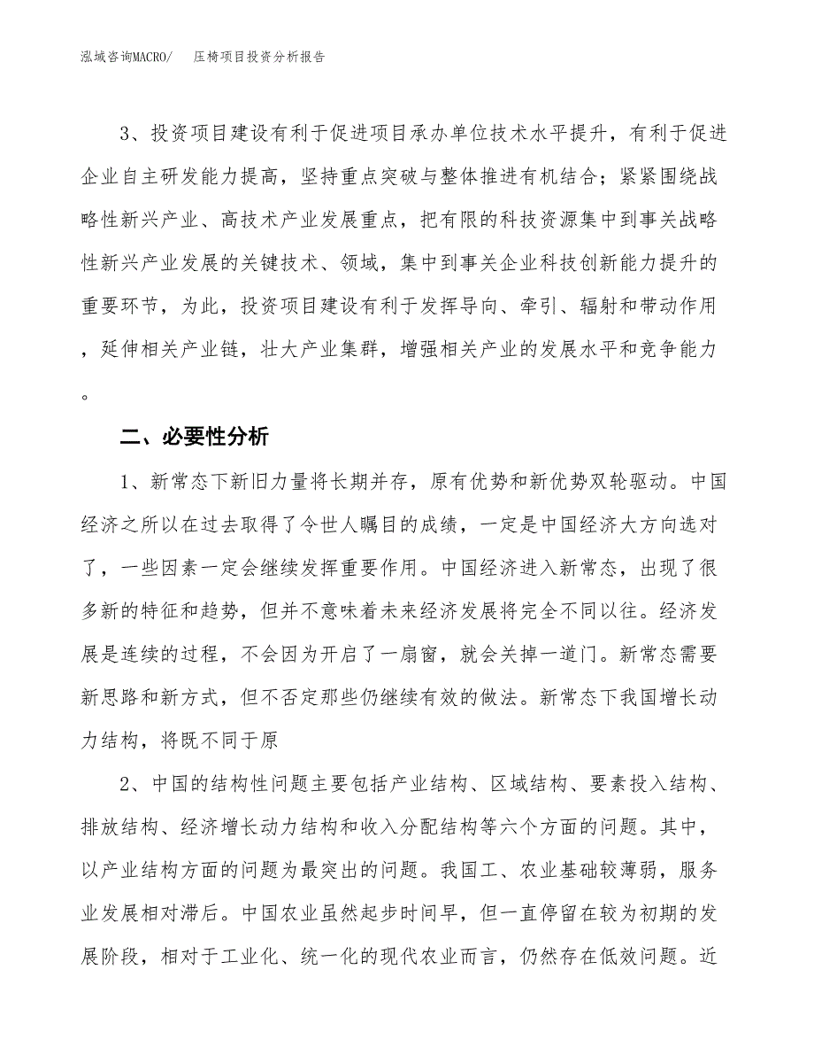 压椅项目投资分析报告(总投资9000万元)_第4页