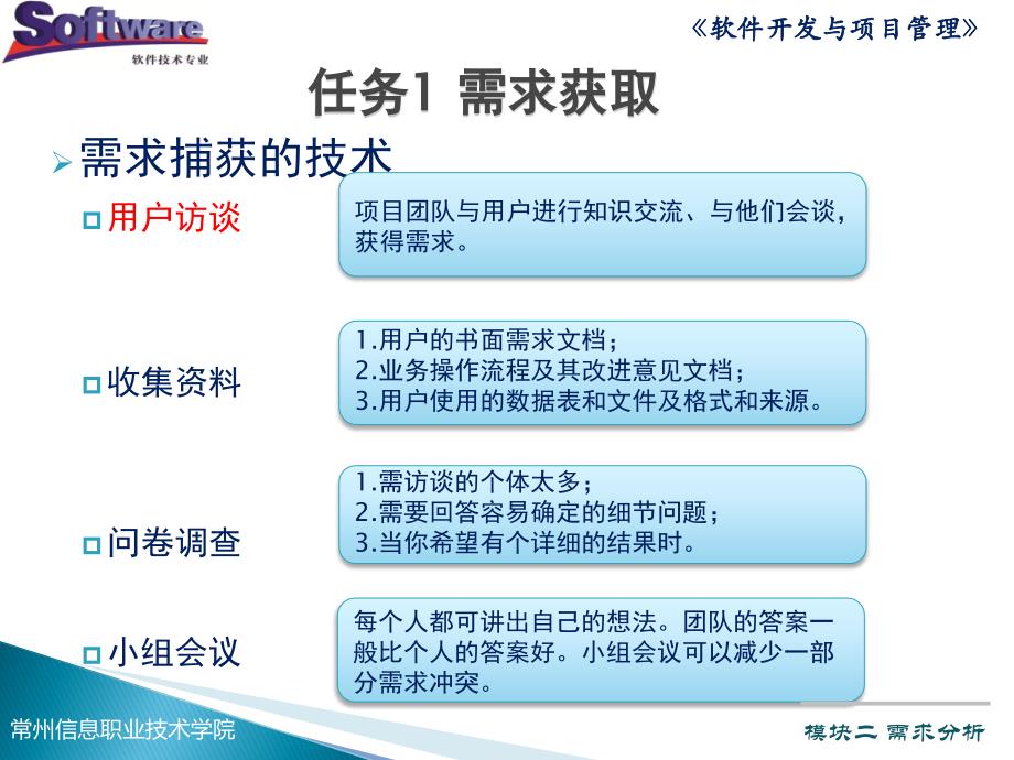 模块二KC02090000005模块二需求分析任务1需求获取_第3页