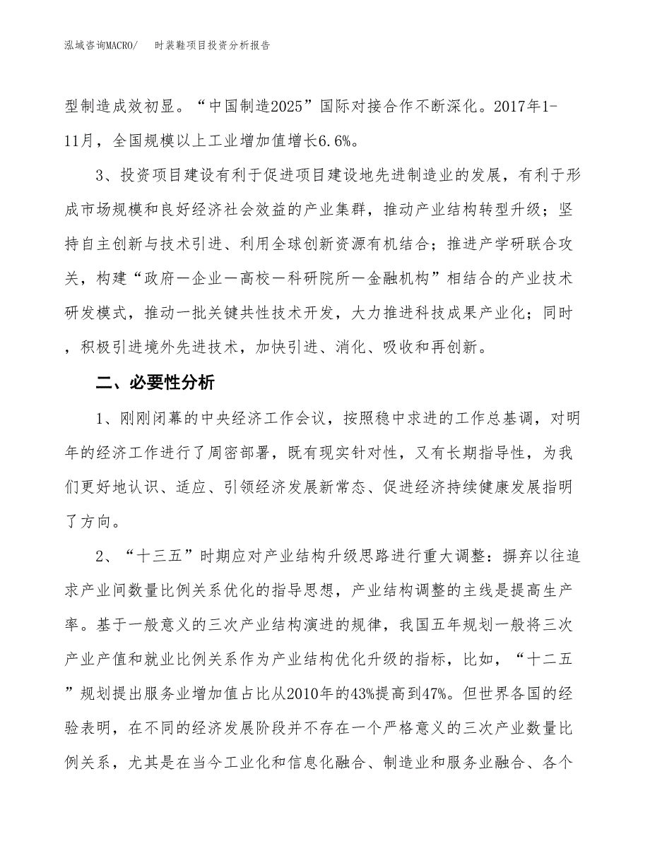 时装鞋项目投资分析报告(总投资8000万元)_第4页