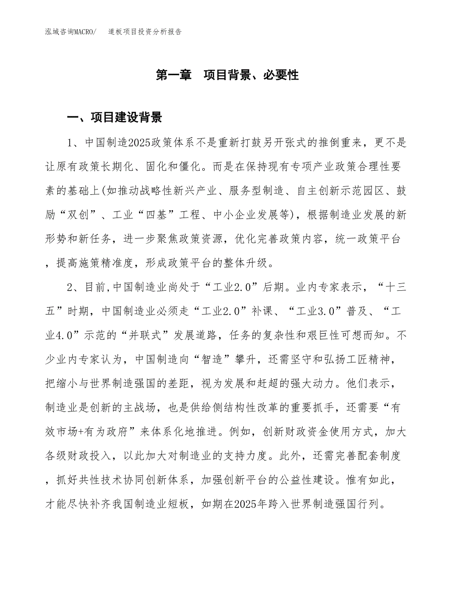 道板项目投资分析报告(总投资14000万元)_第4页