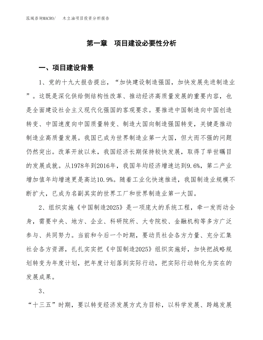 木立油项目投资分析报告(总投资18000万元)_第3页