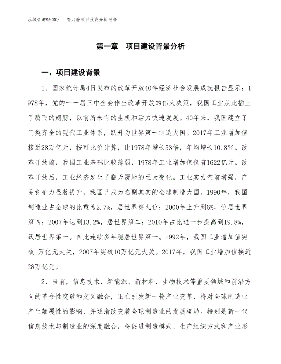 奋乃静项目投资分析报告(总投资15000万元)_第3页