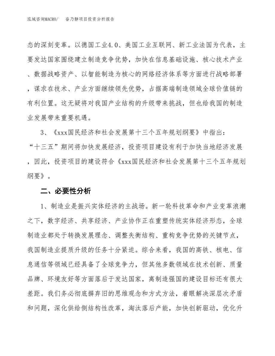 奋乃静项目投资分析报告(总投资15000万元)_第4页