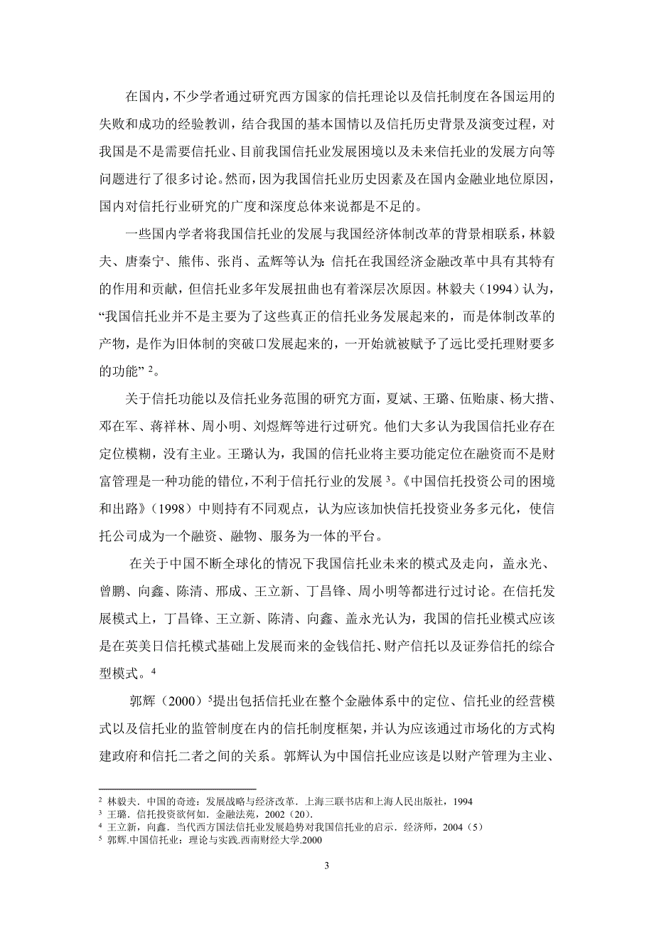 信托介绍信托发展信托前景及信托功能信托行业及信托公司论文主体_第4页