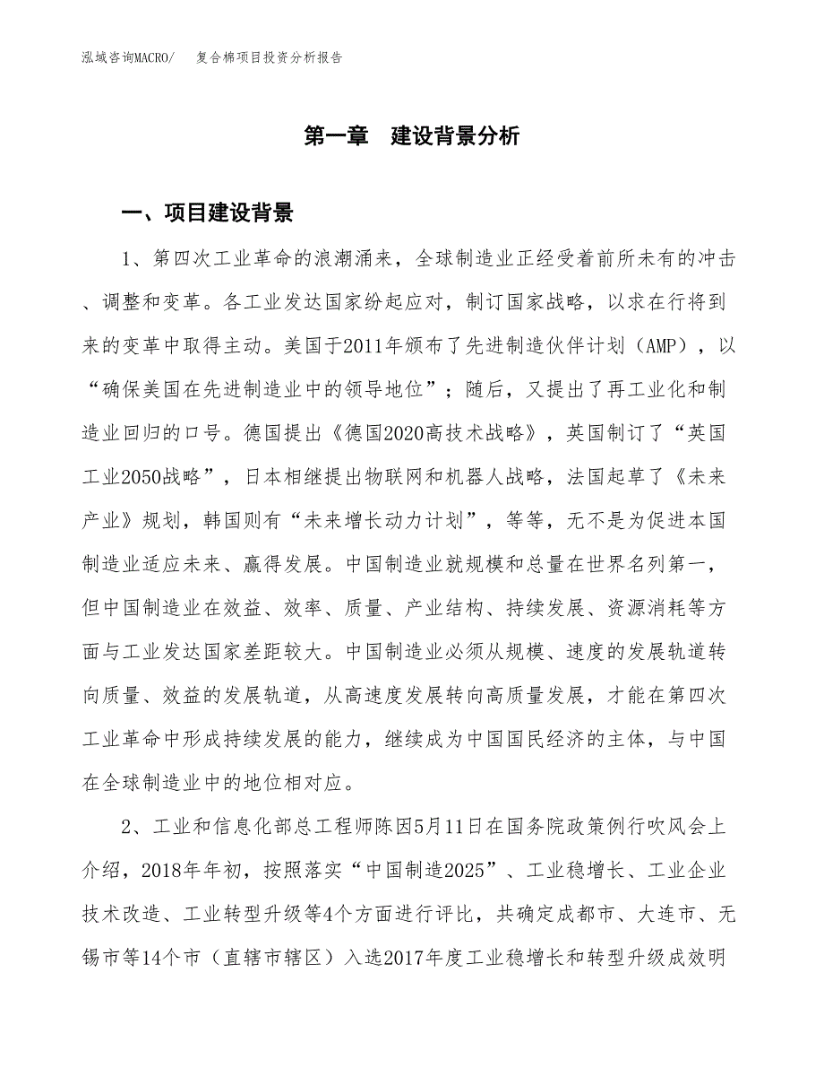 复合棉项目投资分析报告(总投资9000万元)_第3页