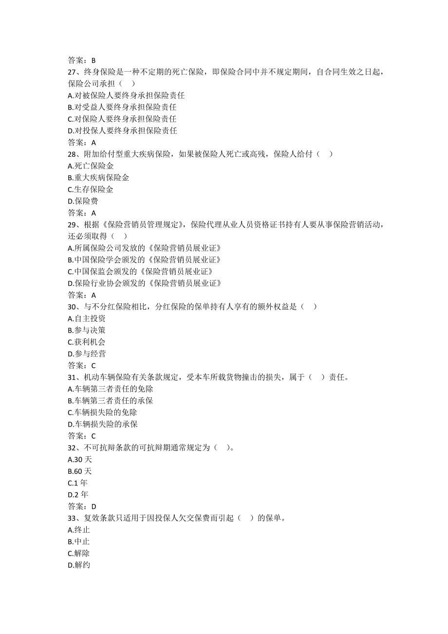 保险代理人考试试题含答案_第5页