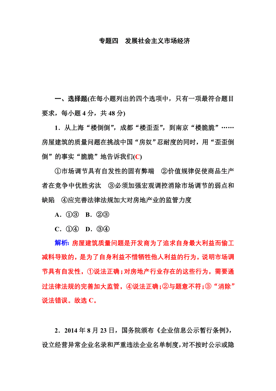 专题四发展社会主义市场经济概述_第1页