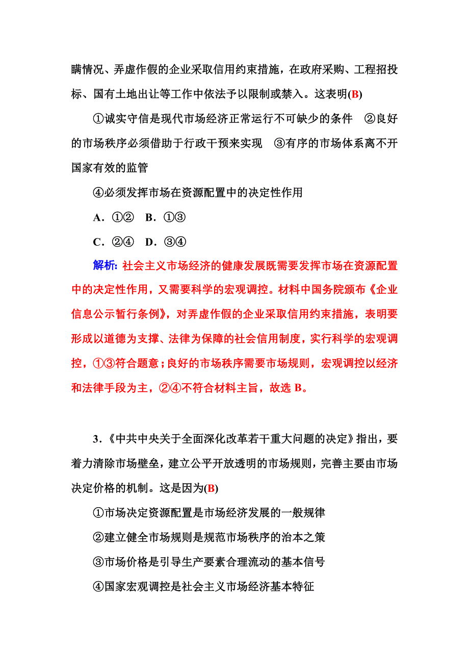 专题四发展社会主义市场经济概述_第2页