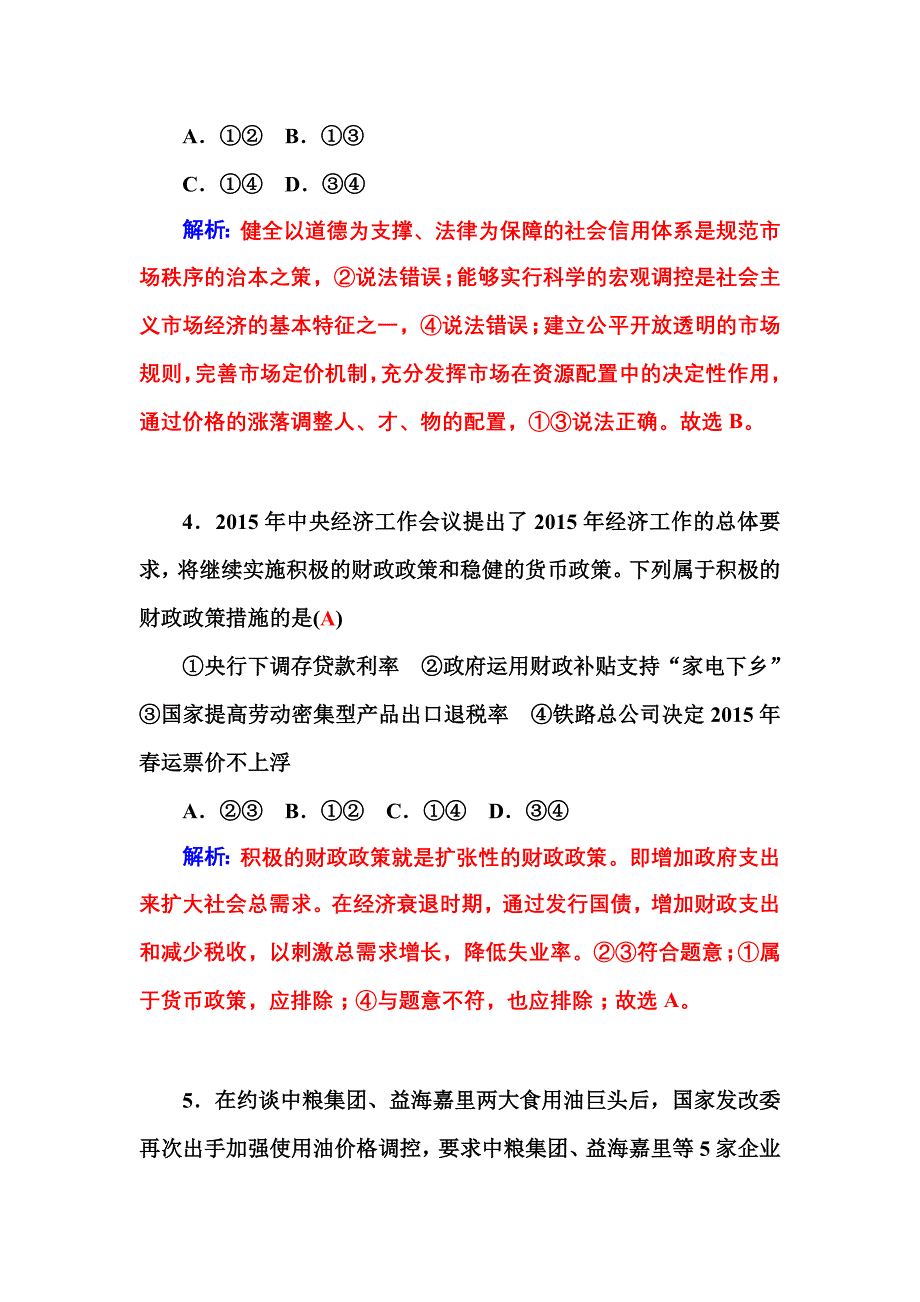 专题四发展社会主义市场经济概述_第3页