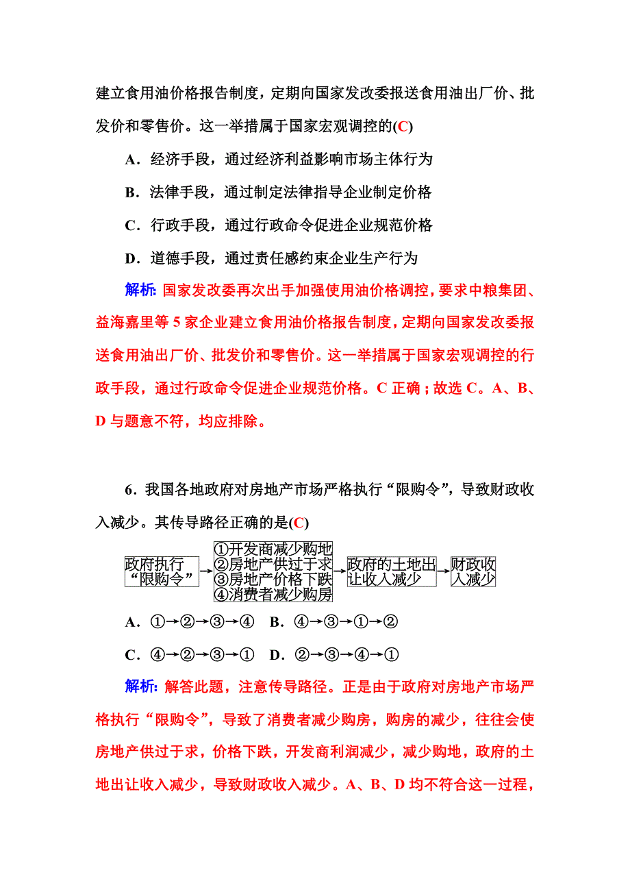 专题四发展社会主义市场经济概述_第4页