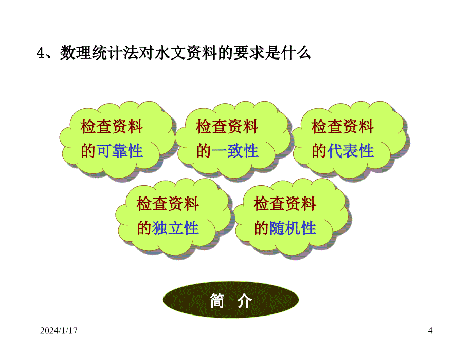 水文学部分水文学第3章_第4页