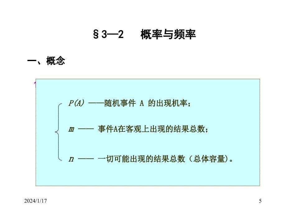 水文学部分水文学第3章_第5页