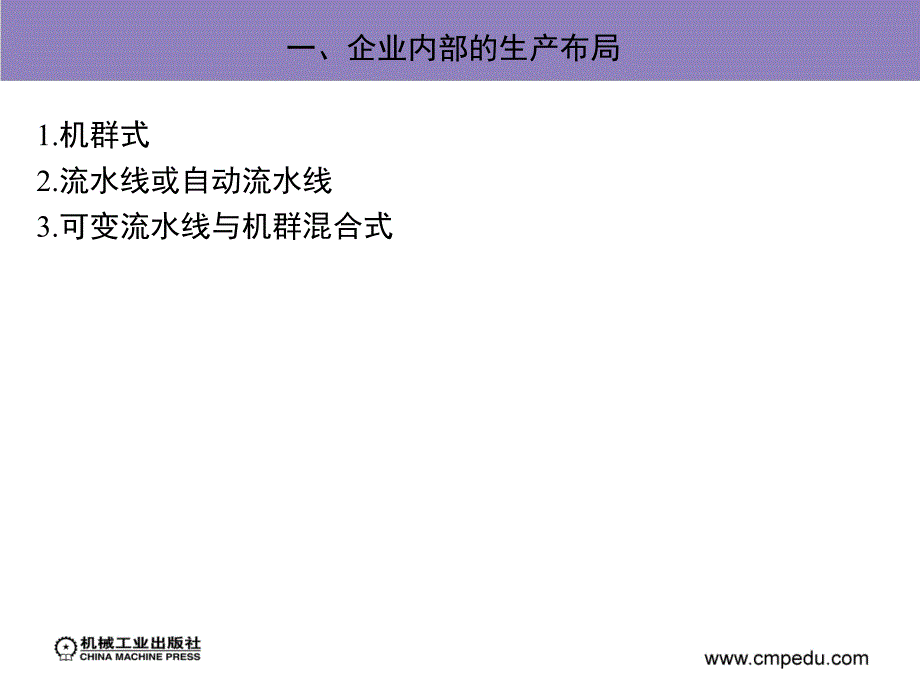 现代设备管理第2版教学作者沈永刚第四章节设备的安装和验收课件_第4页