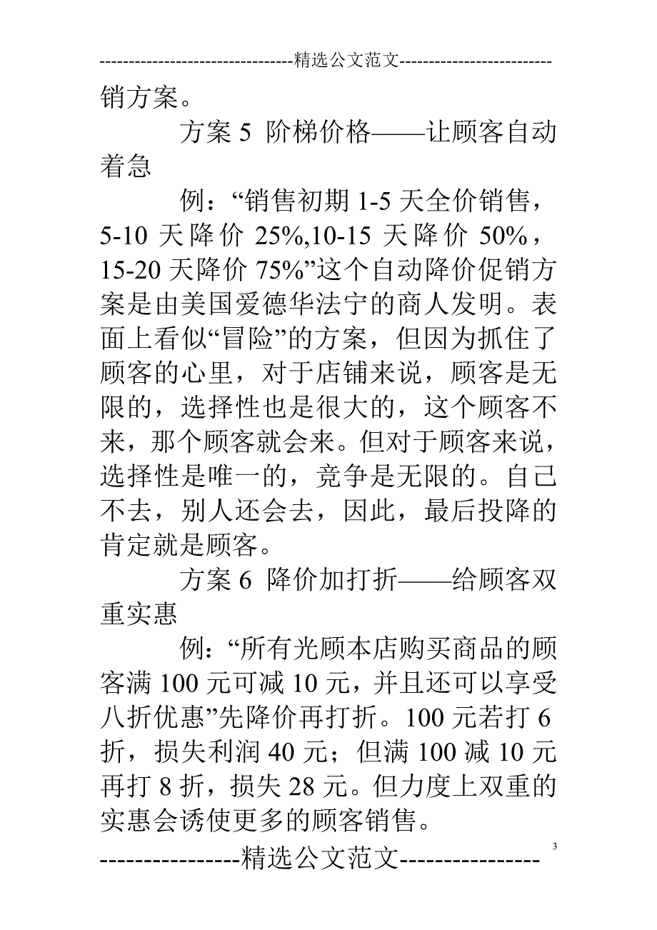 三月促销方案家百类_第3页