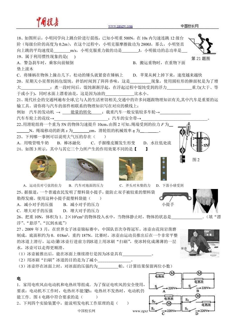 中考冲物理刺专题训练选择题填空题精选试题_第5页