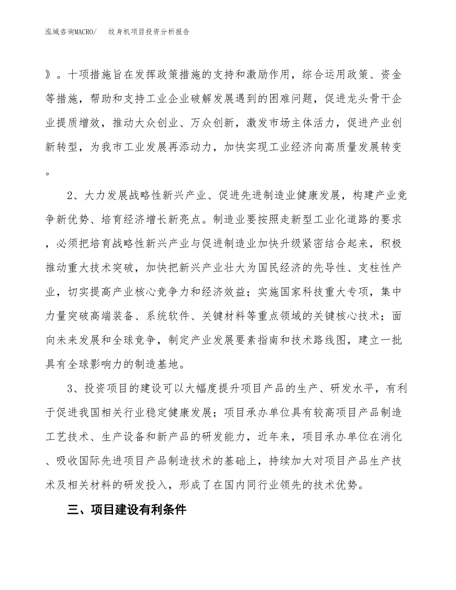 纹身机项目投资分析报告(总投资15000万元)_第4页