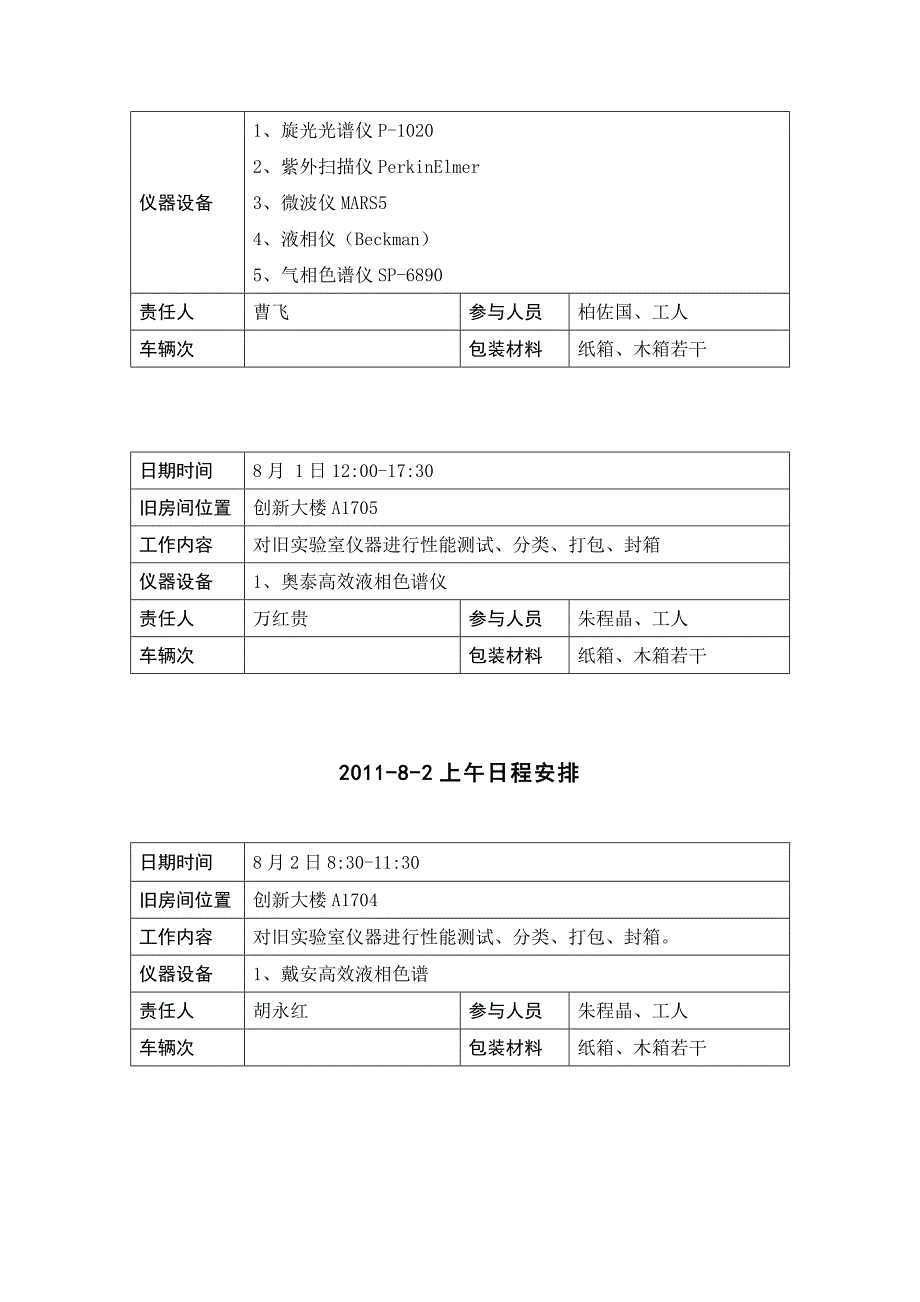 南京工业大学生的物与制药工程学院大件仪器设备搬迁方案_第3页