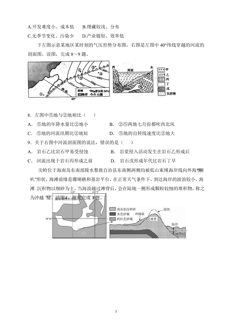 精校word版---山东省2019届高三上学期第二次质量检测地理_第3页