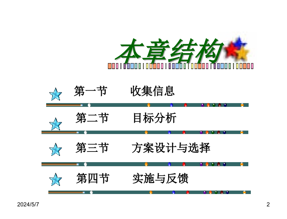 税务筹划第四版盖地第4章节税筹基本步骤_第2页