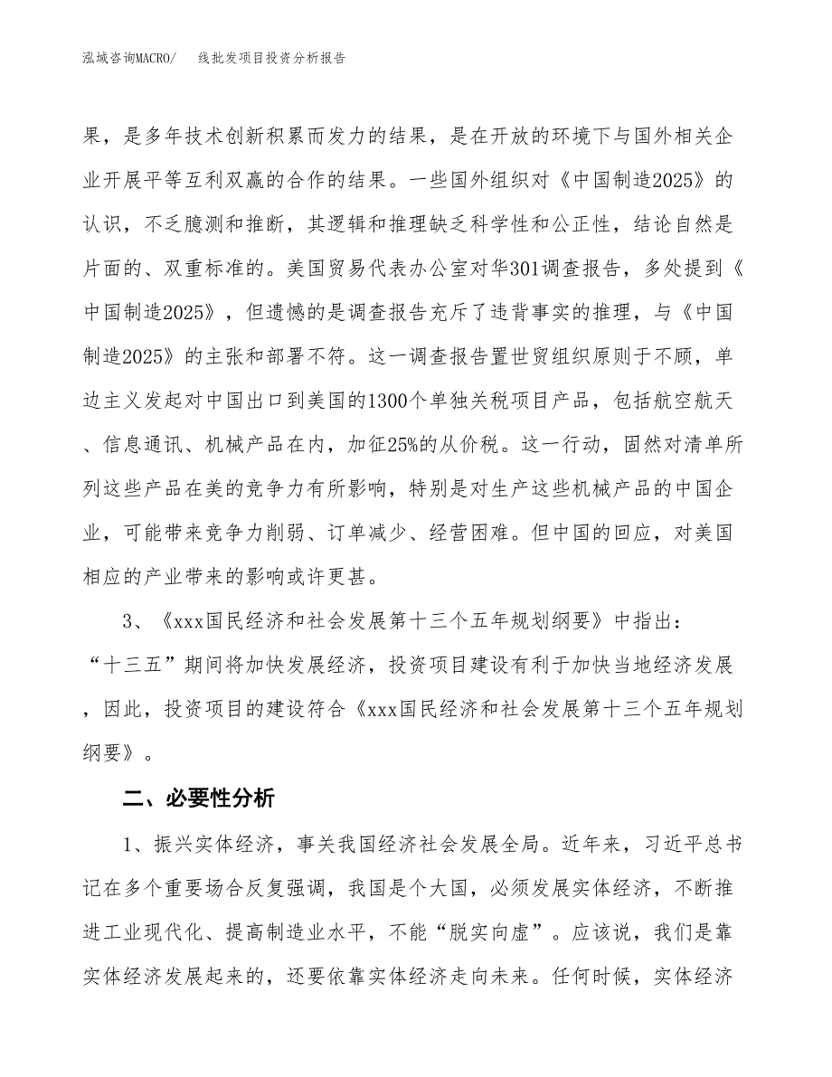 线批发项目投资分析报告(总投资19000万元)_第4页