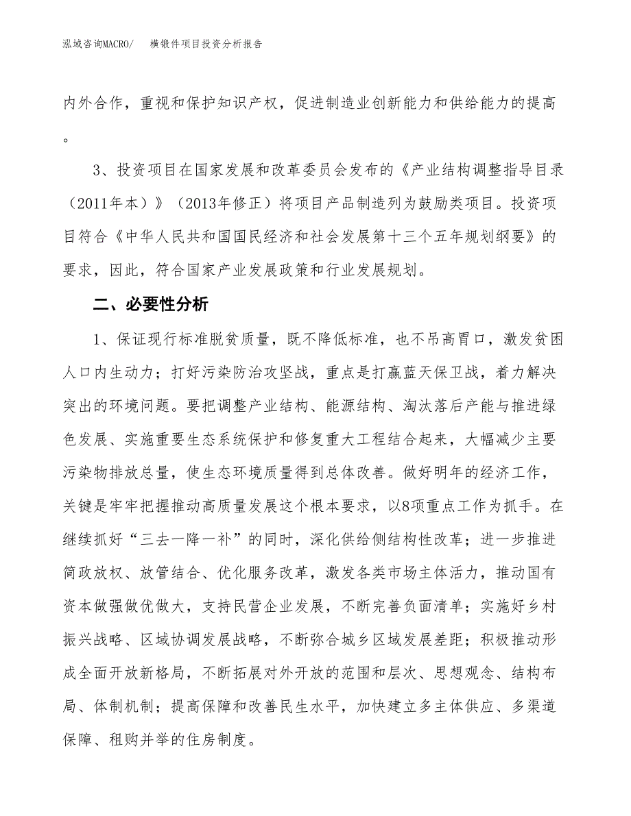 横锻件项目投资分析报告(总投资4000万元)_第4页