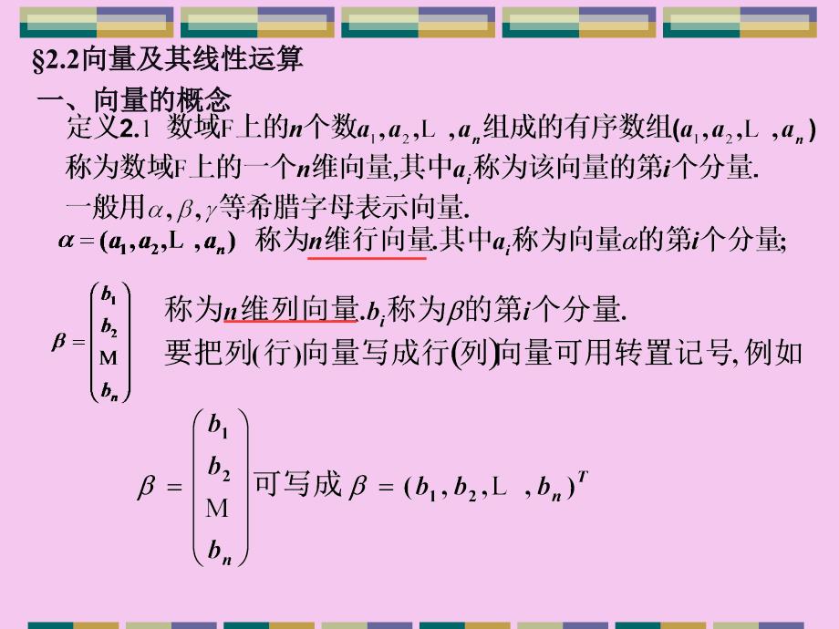 线形代数课件2.2向量及其线性运算_第1页